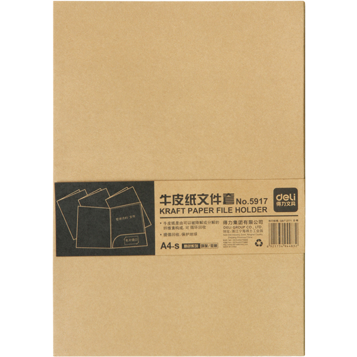 DELI/得力 牛皮纸文件套 5917 米黄色 单位:只