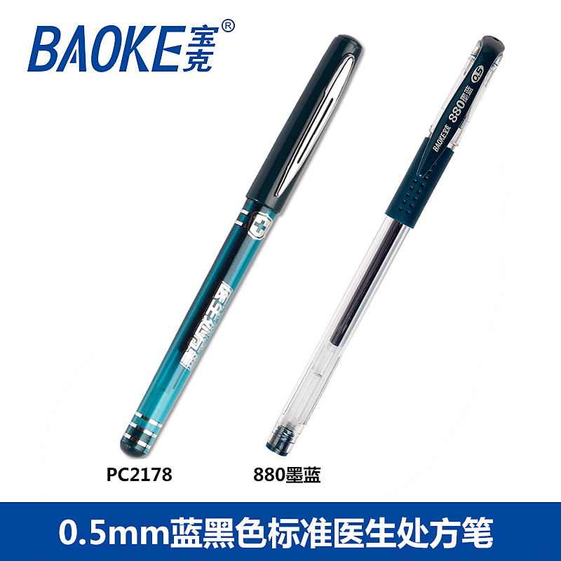 BAOKE/宝克 中性笔 PC2178 黑 0.5mm 单位:支