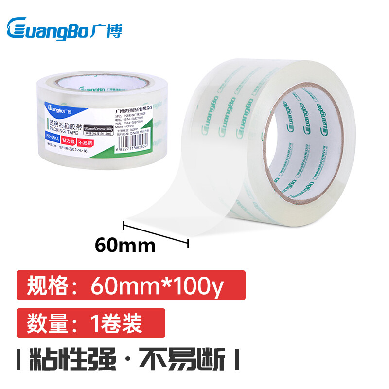 GUANGBO/广博 封箱胶带 FX-63 单位:筒