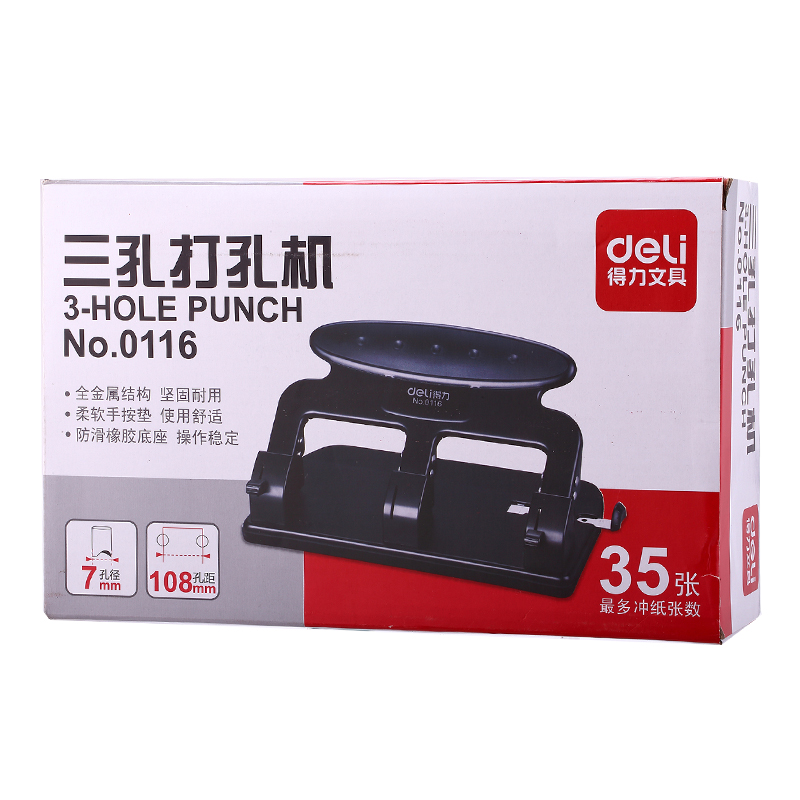 DELI/得力 三孔打孔机 0116 35页 黑色 单位:只