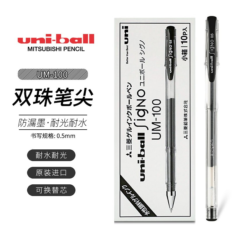 UNI/三菱 盖帽式中性水笔 UM-100 黑 0.5mm 单位:支