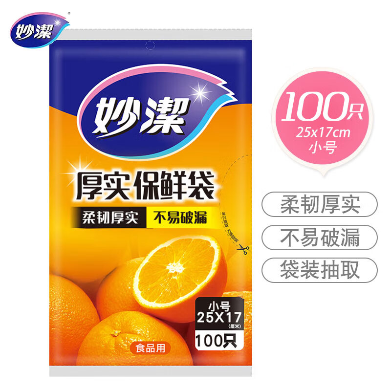 MIAOJIE/妙洁 保鲜袋 MBS-A 抽取式 小号 单位:包