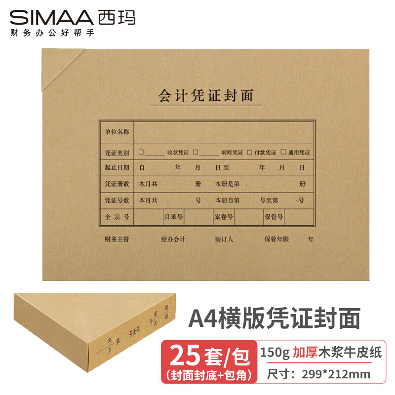 SIMAA/西玛 凭证封面包角套包 6504B 横版 单位:包