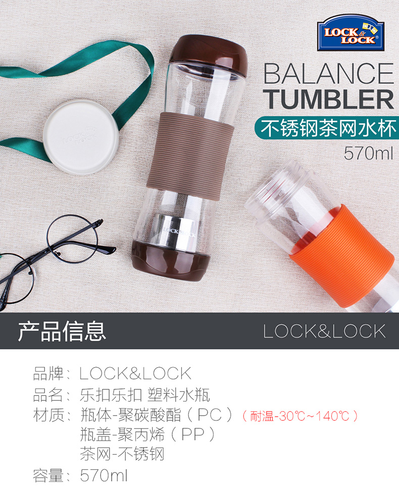 LCLC/乐扣乐扣 塑料水杯 HLC820T 570ml 单位:个