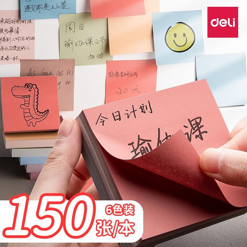 DELI/得力 记事贴 21553 76×76mm 150张 混色 单位:袋