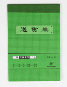 QIANGLIN/强林 二联送货单(直式) 529-32 单位:本