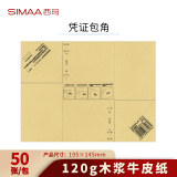 SIMAA/西玛 凭证包角 BJ211-2 195-145 -2木浆120g 单位:包
