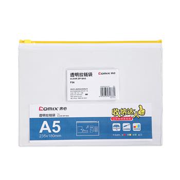 COMIX/齐心 拉链袋 F54 颜色随机 A5 尺寸148×210mm 单位:个