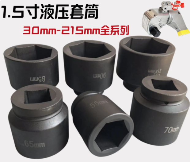 HUXIAO/虎啸 套筒扳手 1.5 寸接口套筒 M36 单位:个