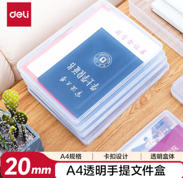 DELI/得力 文件盒 5701 A4背宽20mm 透明蓝 单位:个