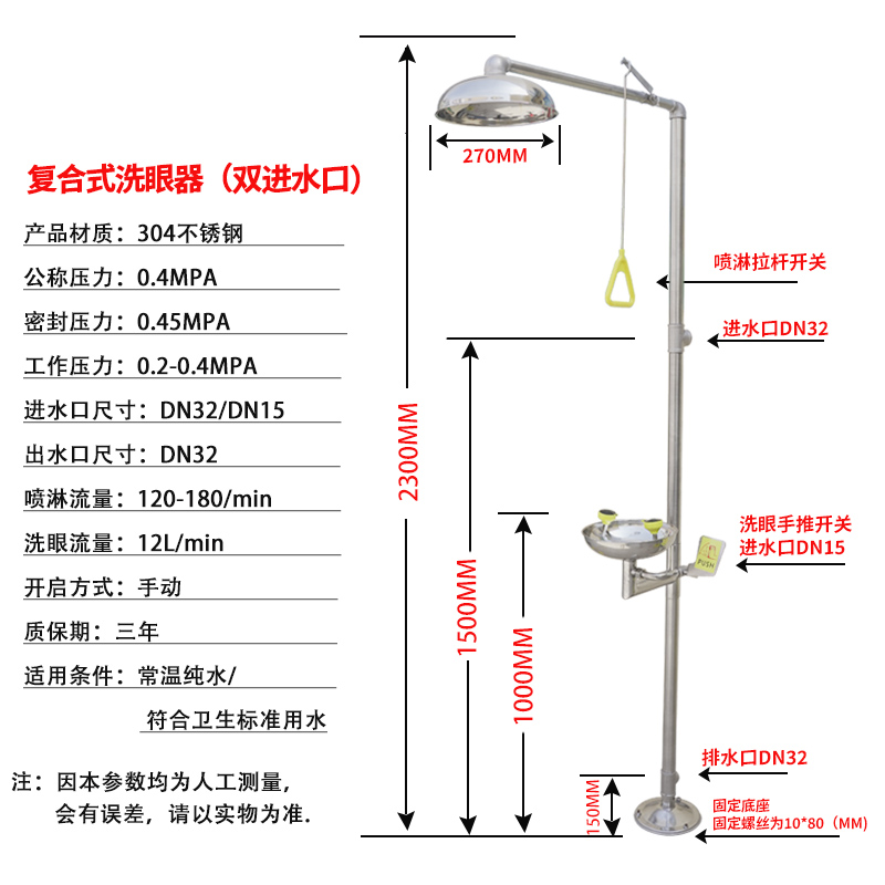 YXAF/越翔安防 复合式喷淋洗眼器 YX-FH-S 304 单位:个