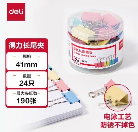 DELI/得力 彩色长尾票夹 8552 2号 41mm 混色 24个/筒 单位:筒