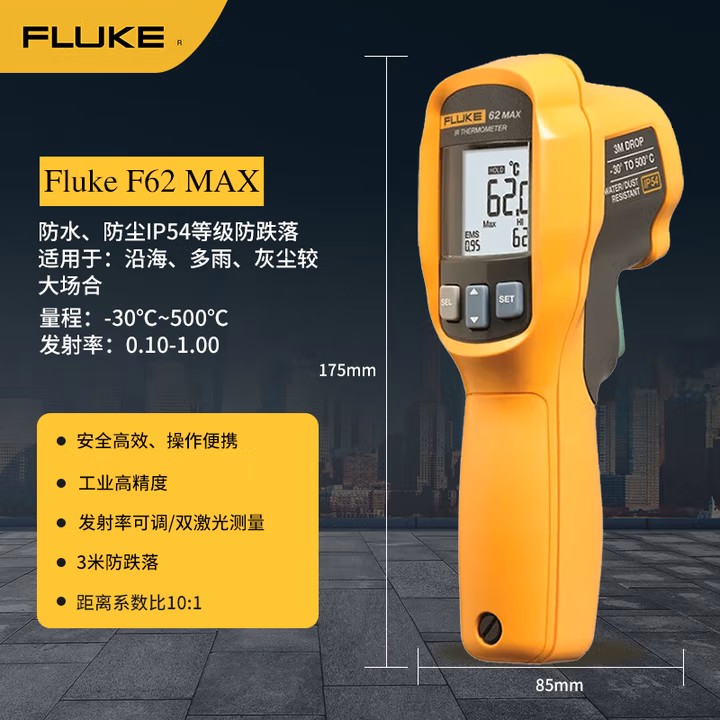 FLUKE/福禄克 红外测温仪 62MAX 防尘和防水 -30 °C至 500 °C 不含第三方检测报告 单位:台