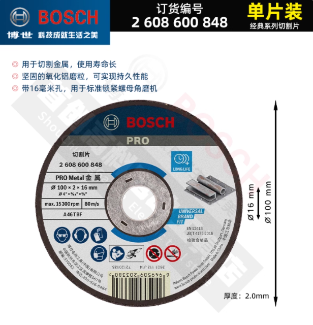 BOSCH/博世 切割片 2608600848 100×16×2mm 单位:片