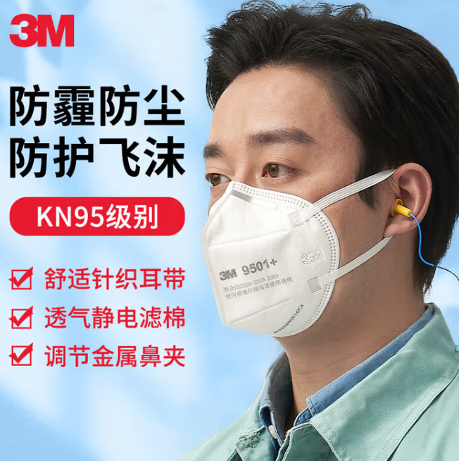 3M 防尘口罩 9501+ KN95 针织耳戴式（不带呼吸阀） 精装 2个/包 单位:只