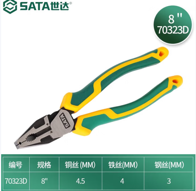 SATA/世达 钢丝钳 70323D 8" 单位:把