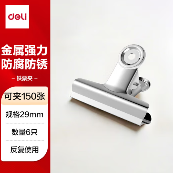 DELI/得力 圆形铁票夹 9525 5号 29mm 金属色 6个/包 单位:包