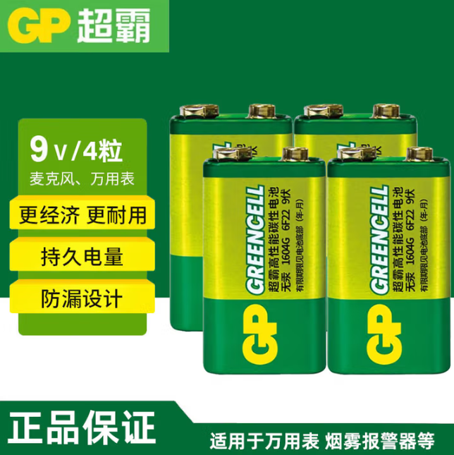 GP/超霸 电池9号 9V 1B 单位:粒