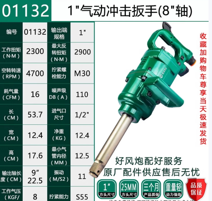 SATA/世达 气动冲击扳手 01132 1"(8"轴) 单位:个
