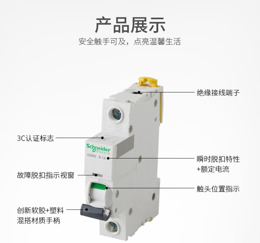 SCHNEIDER/施耐德电气 断路器 iC65N C32A 4PC A9F18432 单位:个