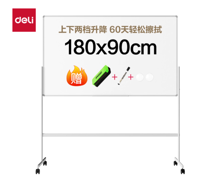 DELI/得力 H型可升降双面白板 MB711 1200*900mm(白色) 单位:块