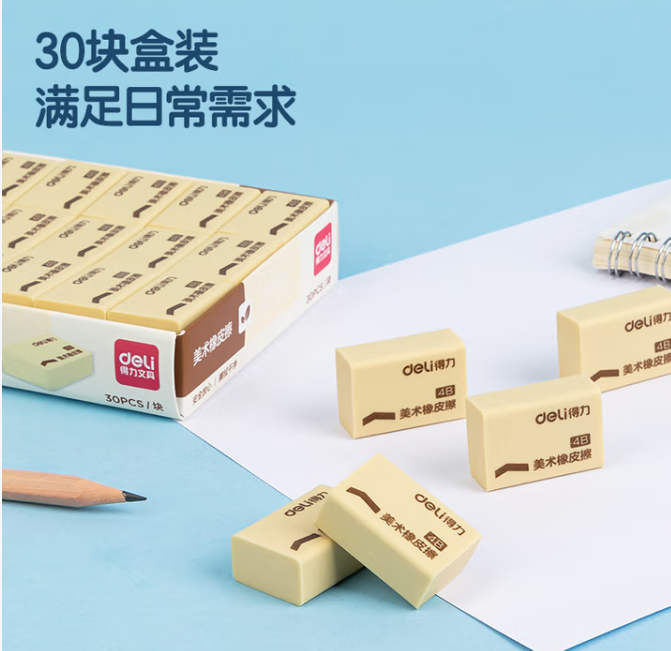 DELI/得力 4B橡皮擦 7534 规格：32×22×12mm 颜色：黄色 单位:块