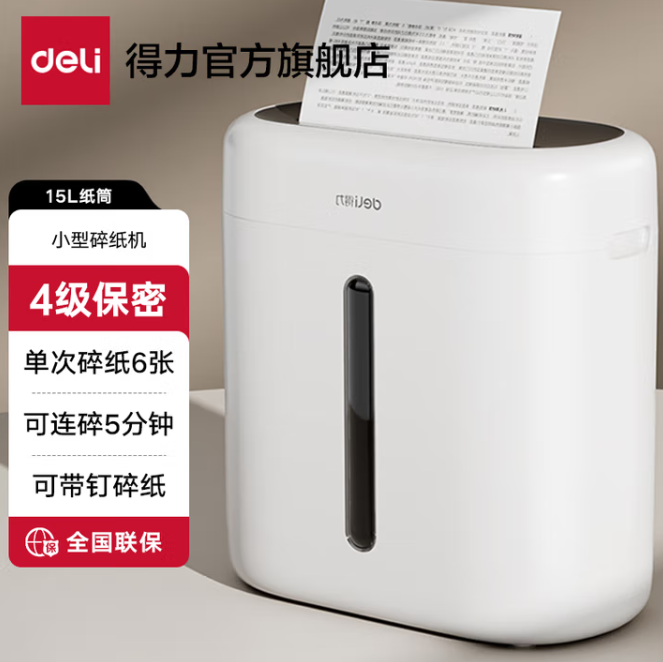 DELI/得力 碎纸机 G10 白色 15L 德标四级 6张70gA4纸 产品尺寸：345mm*191mm*359mm 净重：3.9KG 单位:台