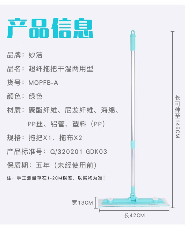 MIAOJIE/妙洁 拖把套装 MOPFB-A 颜色:绿色 材质:聚酯纤维、尼龙纤维、海绵、 PP丝、铝管、塑料(PP) 规格:拖把X1、拖布X2 单位:套