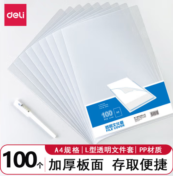 DELI/得力 L型文件夹 5700 透明 310*220mm 100只/包 单位:包