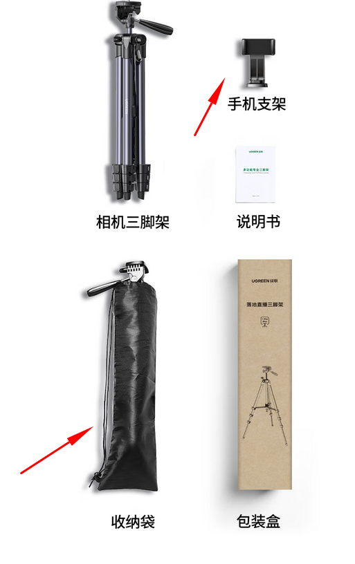 UGREEN/绿联 伸缩式三脚架 LP742 mini 便携款落地直播三脚架 铝合金 1.35m 单位:个