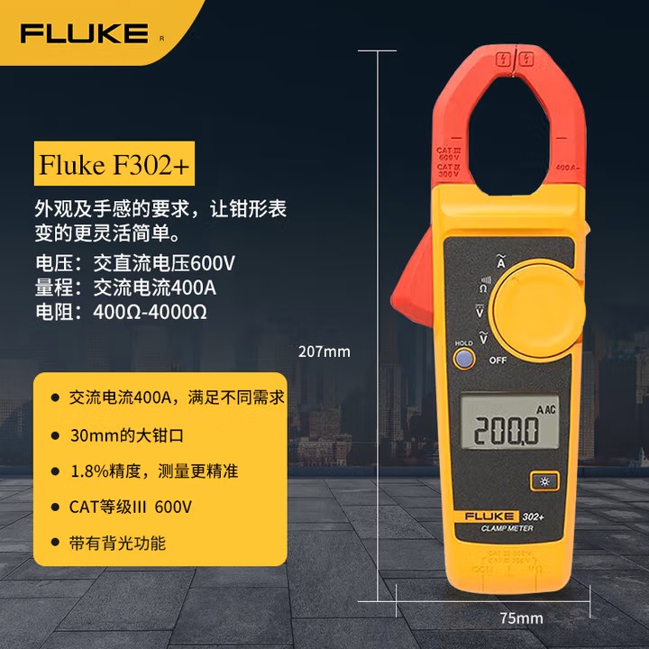 FLUKE/福禄克 钳形电流表 F302+ 不含第三方检测 单位:台