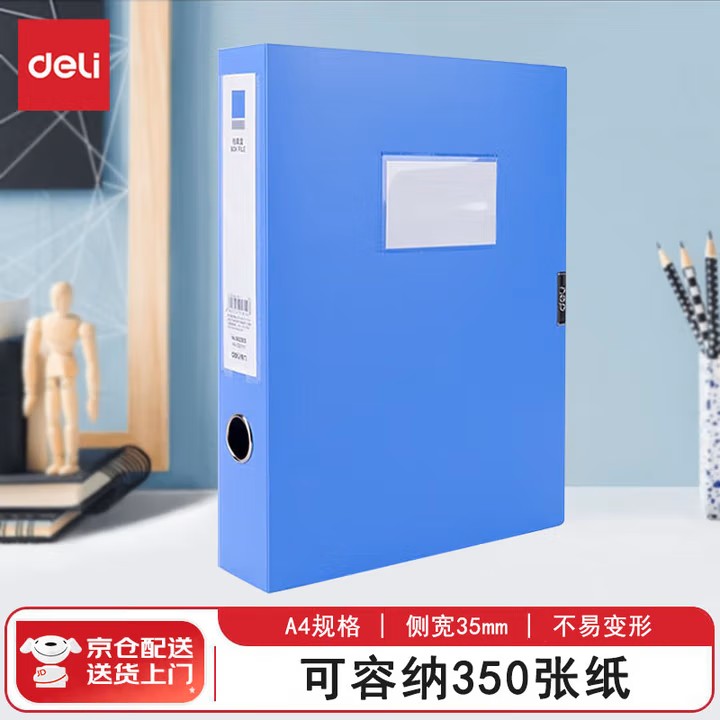 DELI/得力 档案盒 5620ES 20mm 蓝色 单位:个