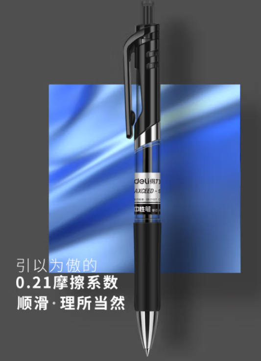 DELI/得力 中性笔 S01 0.5mm黑色 12支/盒 单位:支