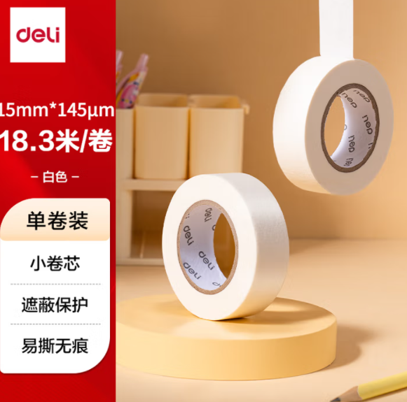 DELI/得力 小卷芯美纹纸胶带 30662 15mm*20y*145μm(白色)1卷 单位:卷
