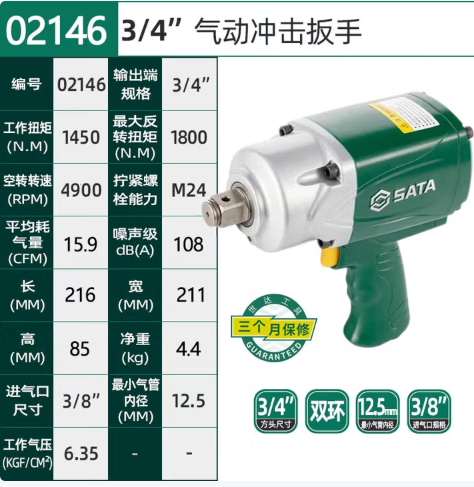 SATA/世达 气动冲击扳手 02146 3/4"大扭力 单位:个