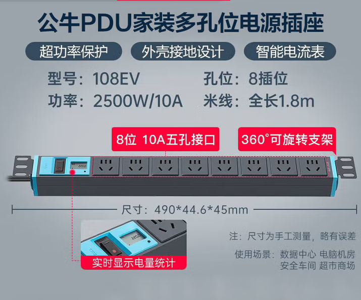 BULL/公牛 接线板 GN-E-108EV 1.8米盒 防过载+表计 单位:个