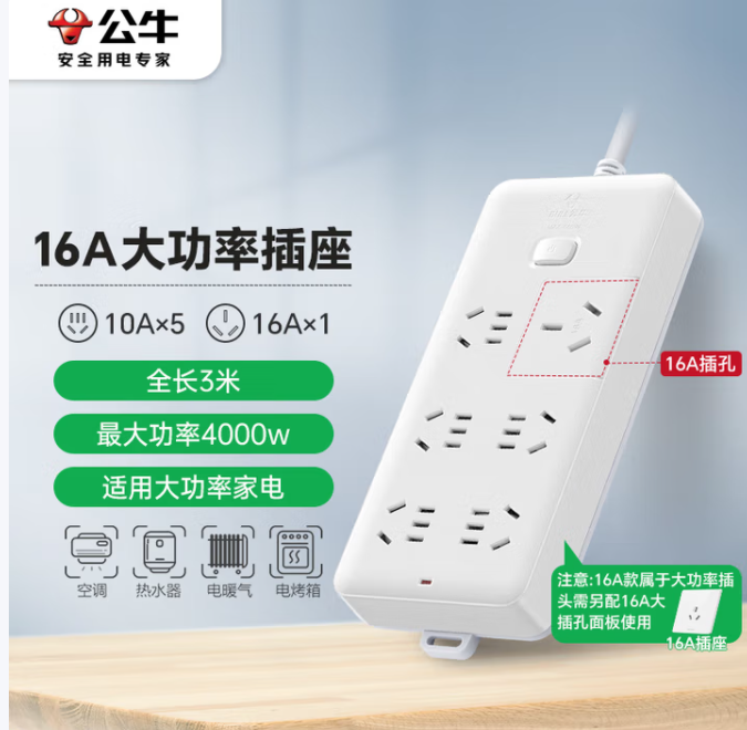 BULL/公牛 接线板 GN-B15D 3米 吸塑 新国标 单位:个