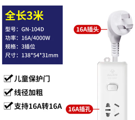BULL/公牛 单开关接线板 GN-104D 3米 新国标 单位:个