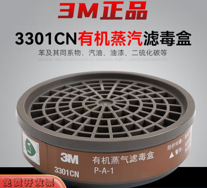 3M 防毒面罩滤盒 3301CN 防护有机气体 单位:个