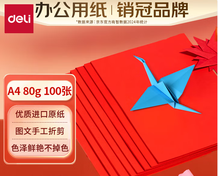 DELI/得力 彩色复印纸 7757 红色 210*297mm 100张/包 单位:包