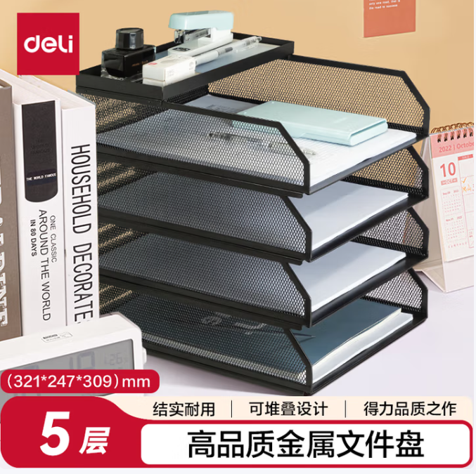 DELI/得力 金属文件座 PB261 五层/五栏 A4规格 4层文件做+1层小托盘 黑色 321*247*309 单位:个