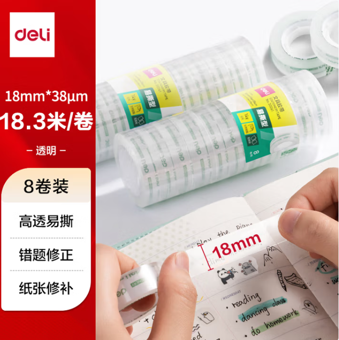 DELI/得力 易撕型文具胶带 30064 18mm×20yd 透明 8卷/筒 单位:卷