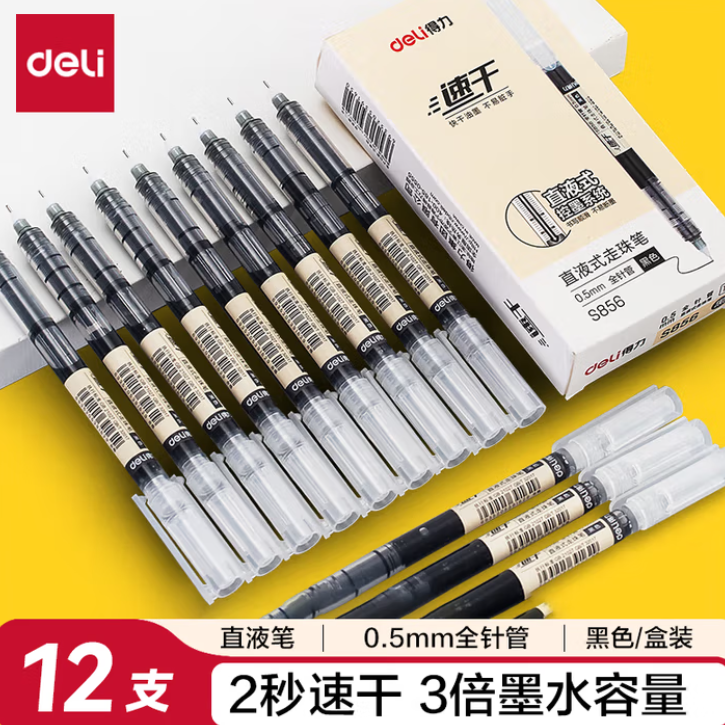DELI/得力 直液式走珠笔 S856 0.5mm 黑色 12支/盒 单位:盒