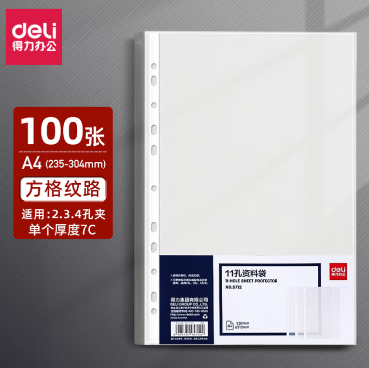DELI/得力 A4活页保护膜11孔资料文件袋 5712 100只/包 透明 A4 单位:包