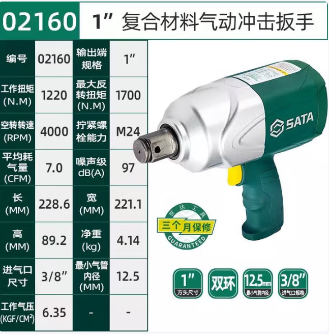 SATA/世达 气动冲击扳手 02160 1"专业级复合材料 单位:个