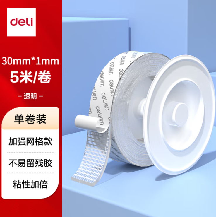 DELI/得力 网格透明双面胶 JL602 透明 单位:盒