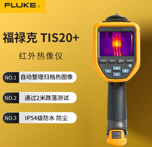 FLUKE/福禄克 红外热像仪 FLUKE-TIS20+ 含第三方检测报告 单位:台