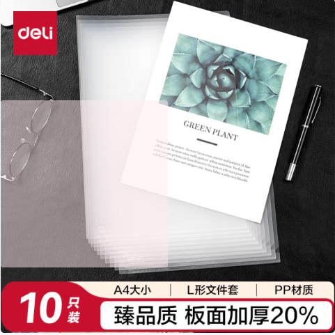 DELI/得力 文件夹 64105 透明 单位:包