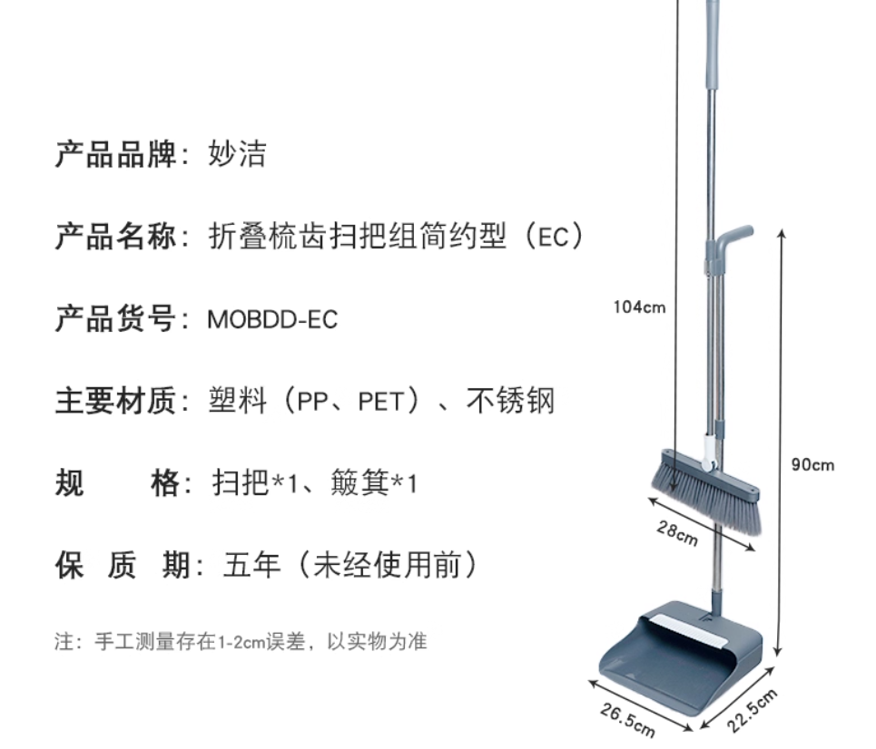 MIAOJIE/妙洁 折叠梳齿扫把组简约型扫把套装 MOBDD-EC 主要材质:塑料(PP、PET)、不锈钢 扫把*1、簸箕*1 单位:套