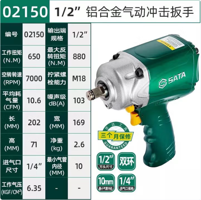 SATA/世达 气动冲击扳手 02150 1/2" 单位:个